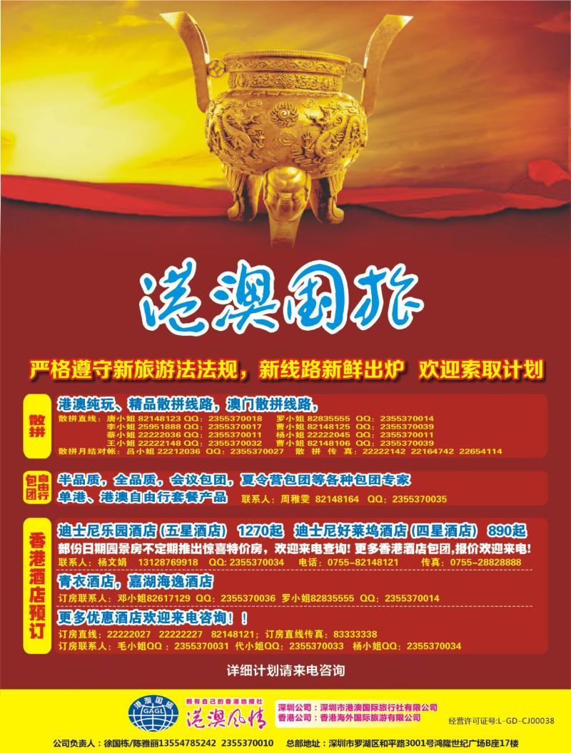 b000 港澳风情-品质港澳游 拉页左