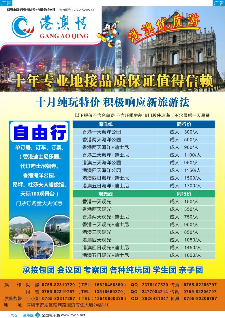 b彩002  港澳情—优质港澳游