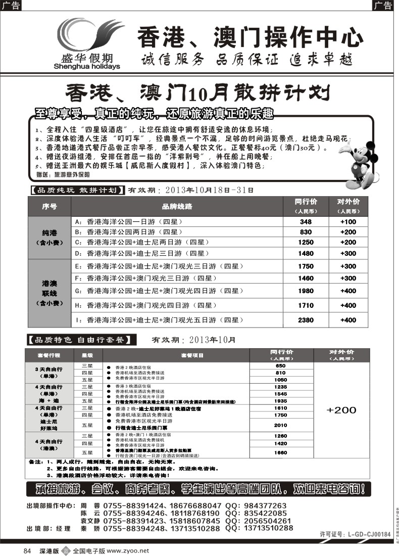 b黑084  盛华假期—港澳操作中心（诚信服务 品质保证）
