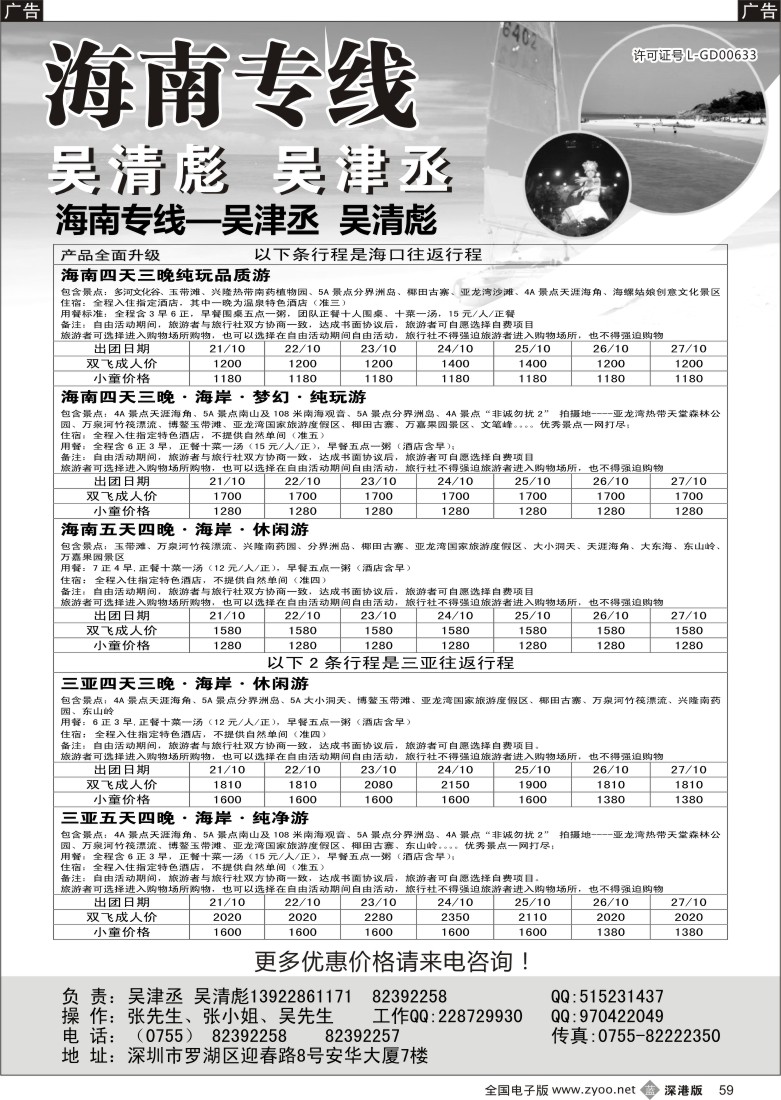 b黑059  海南人专业操作海南线（吴清彪、吴津丞）