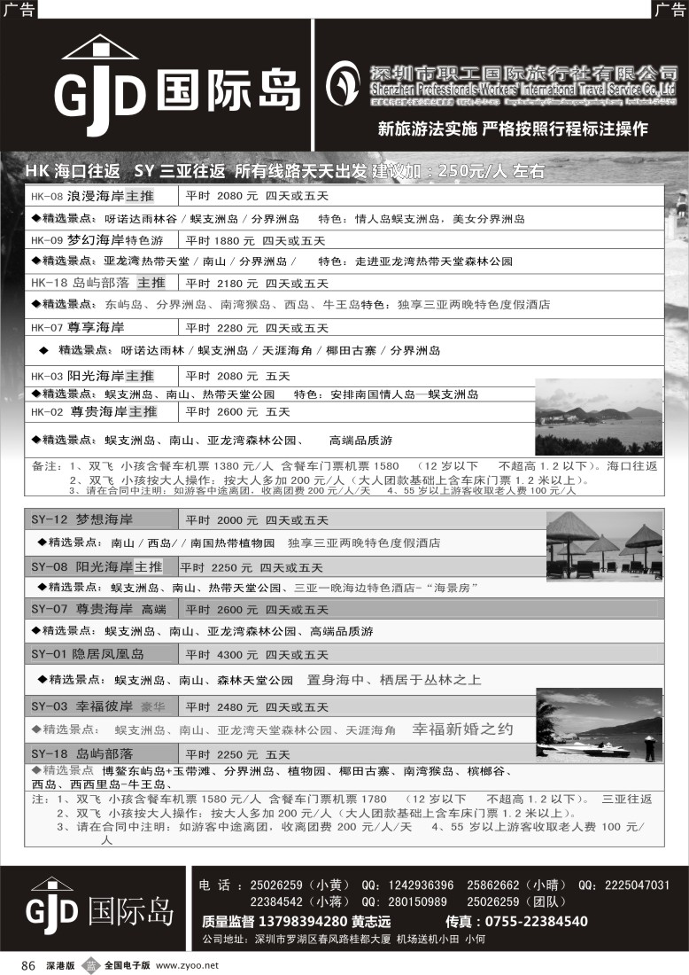 b黑086  国际岛海南专线-小黄