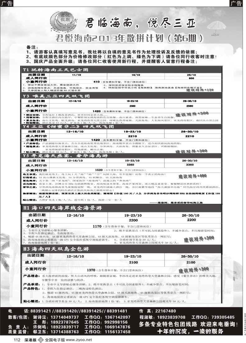 b黑112  君悦假期 精彩海南！10月火爆收客中