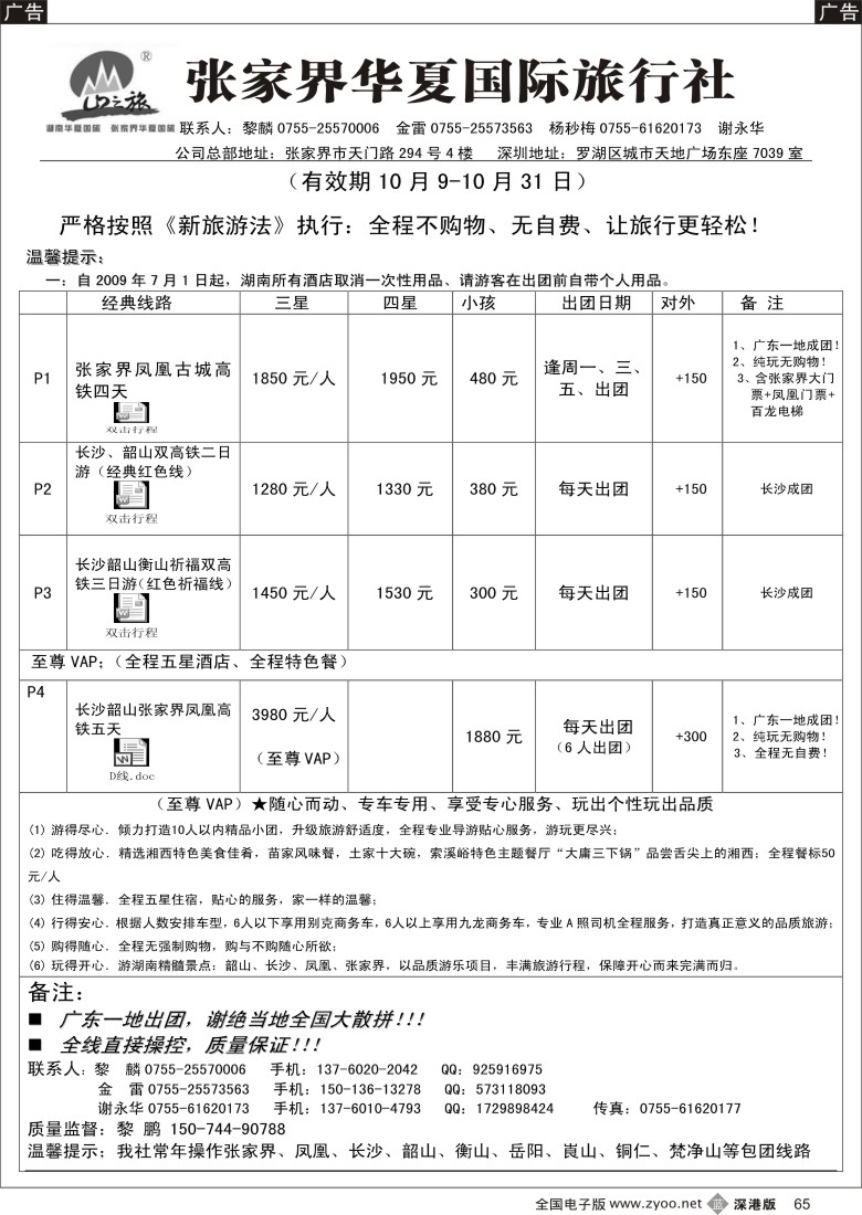 b黑065  湖南专线—山之旅（金雷、黎麟） 最新散拼计划