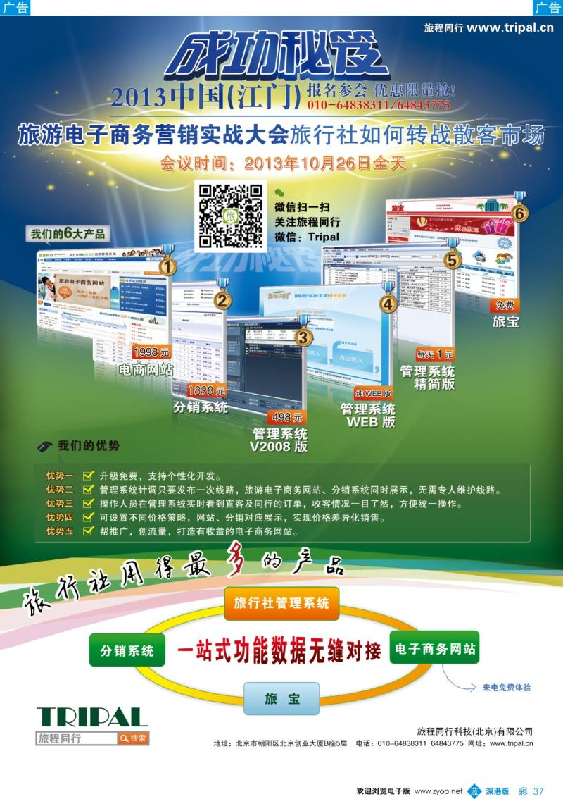 b彩037  旅程同行科技（北京）有限公司