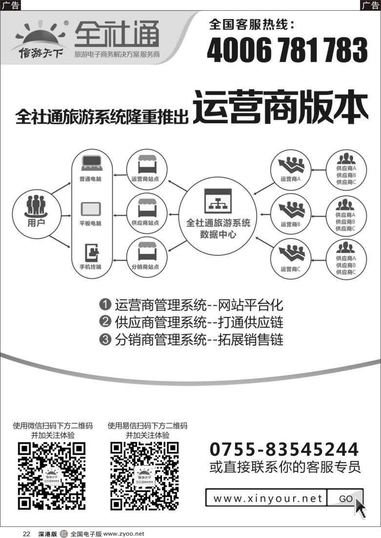 r黑022  全社通旅游系统