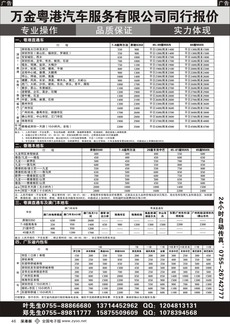 b黑046  中港直通车--香港本地车--中澳直通车--澳门本地车--国内租车--万金车队