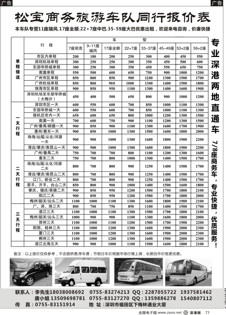 r黑071  《松宝车队》专业22+7 33-59座豪华大巴出租