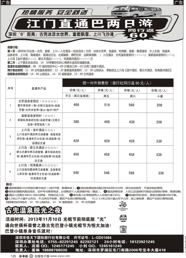 r黑126  江门直通车