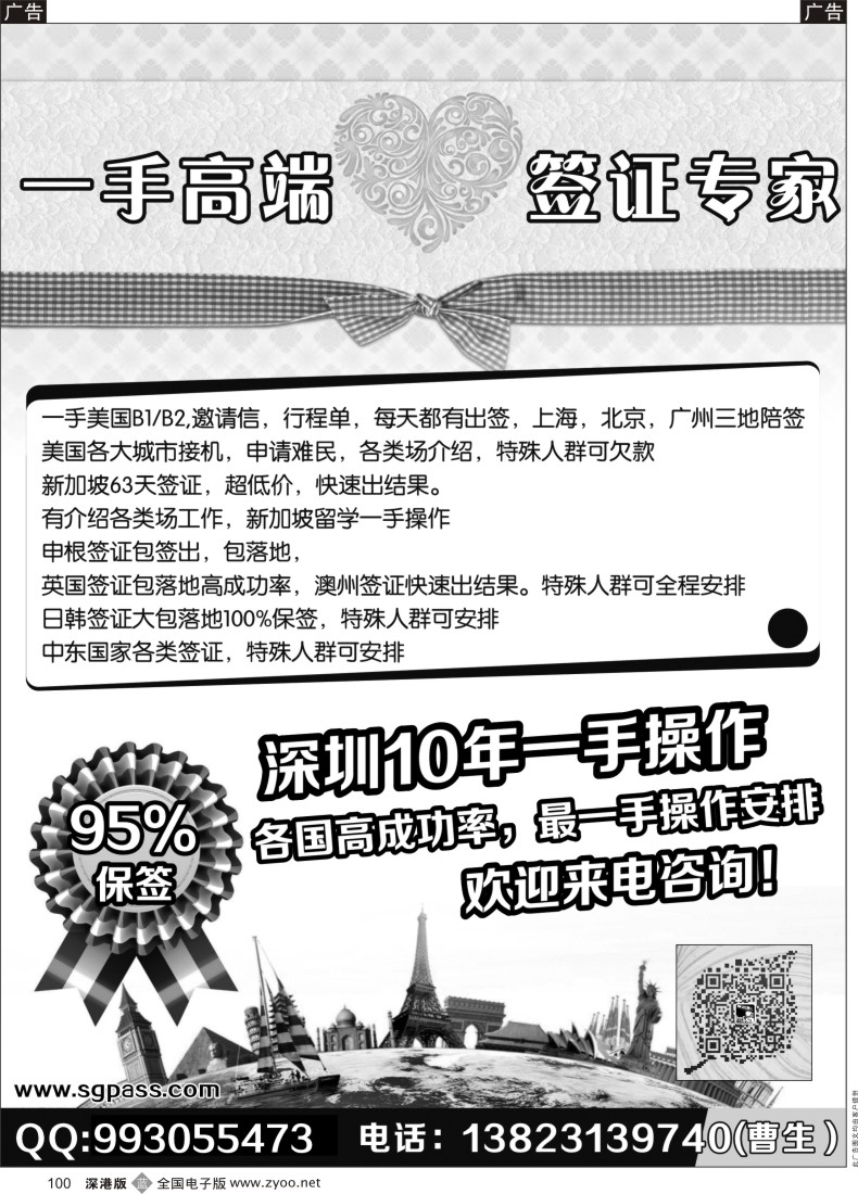 b黑100  欧美澳签证专家