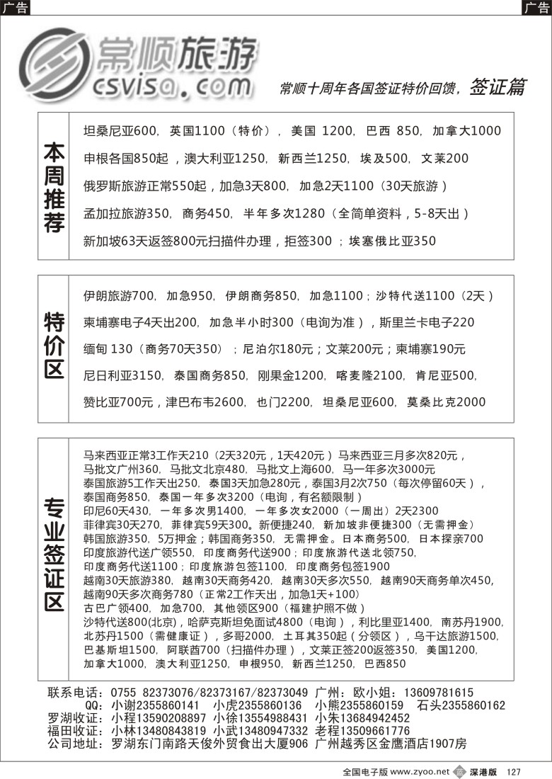 b黑127  常顺旅游签证