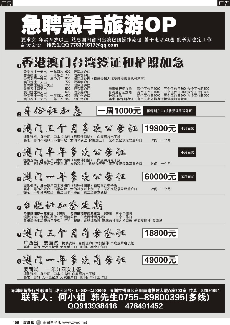 r黑106  签证加急一手澳门多次签证？？招聘旅游OP