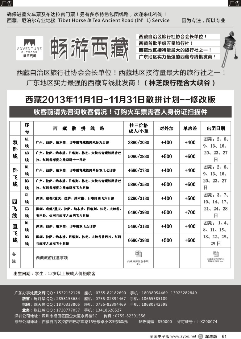 r黑061  畅游西藏—西藏专线（黄文辉）
