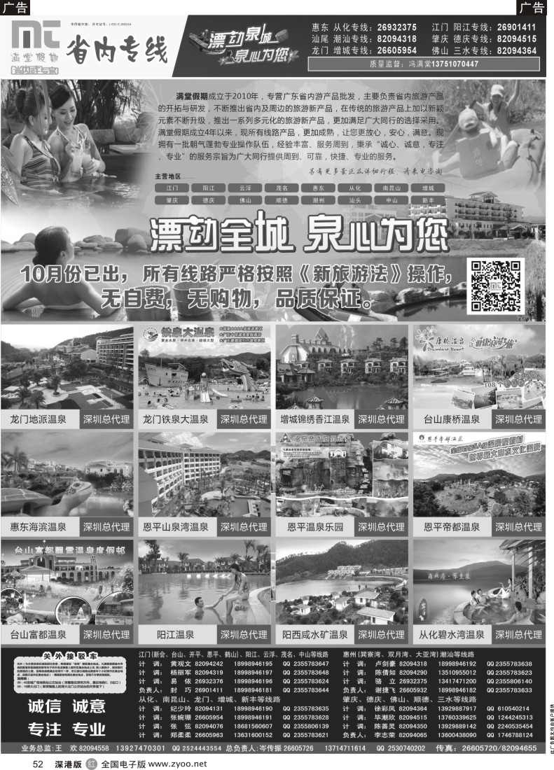 r黑052  【满堂假期】惠州、江门、阳江、龙门、增城、肇庆、德庆、潮汕、茂名、湛江