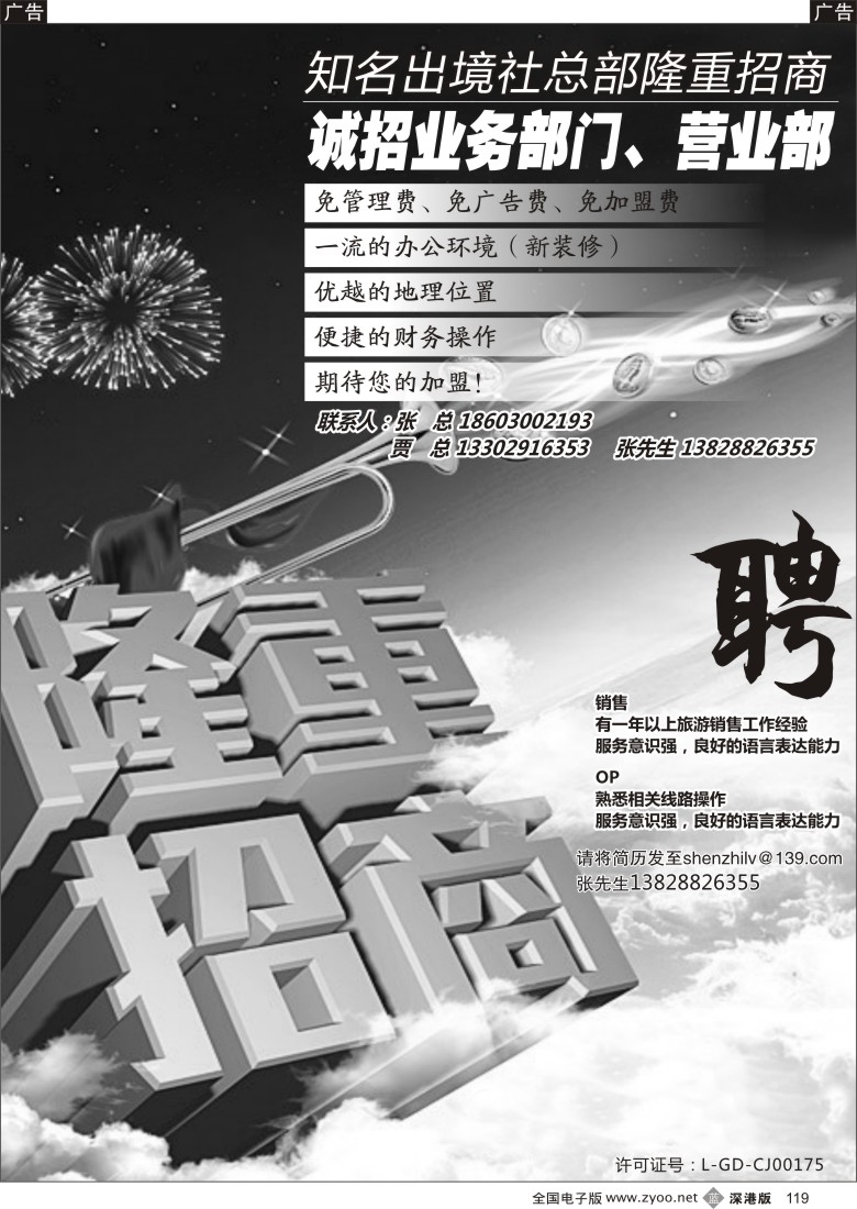 b黑119  知名出境社总部隆重招聘