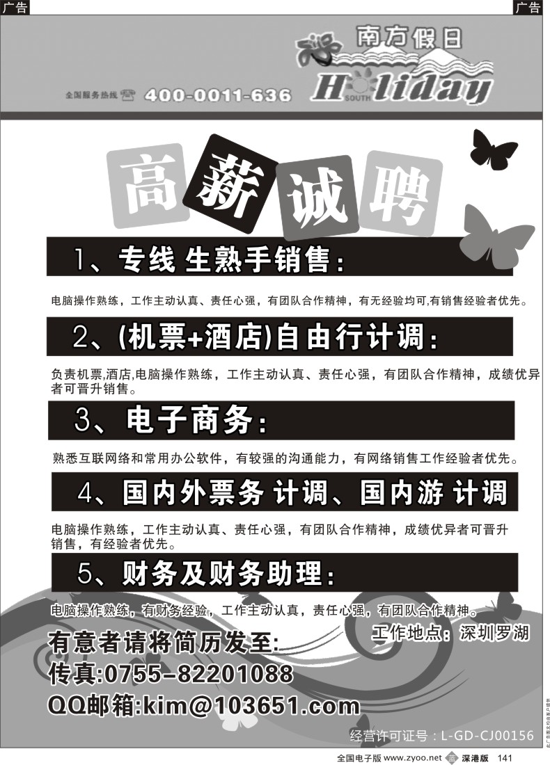 b黑141  台湾宝岛假期 台湾专线高薪诚聘