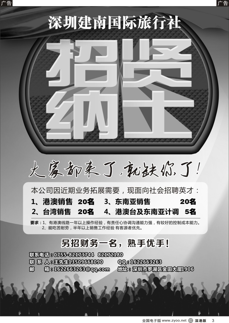 r黑003  深圳建南国际旅行社招聘精英