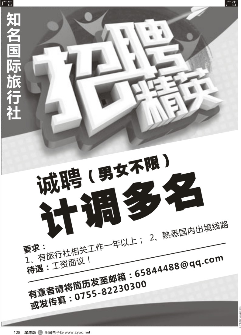 r黑128  知名旅行社诚聘OP多名？