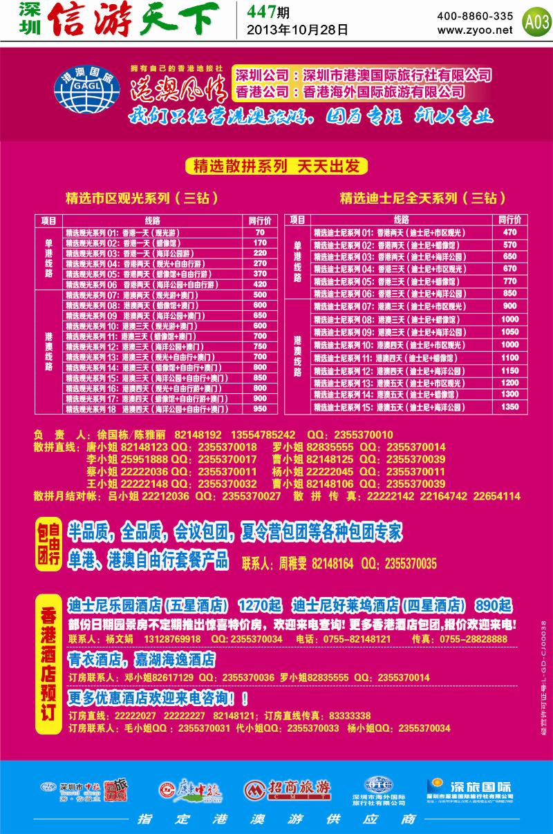 A3  港澳风情
