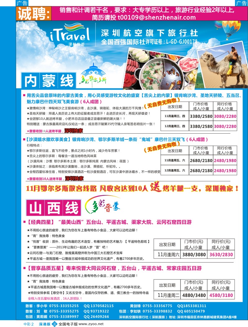 b中彩002  深航国旅山西内蒙专线