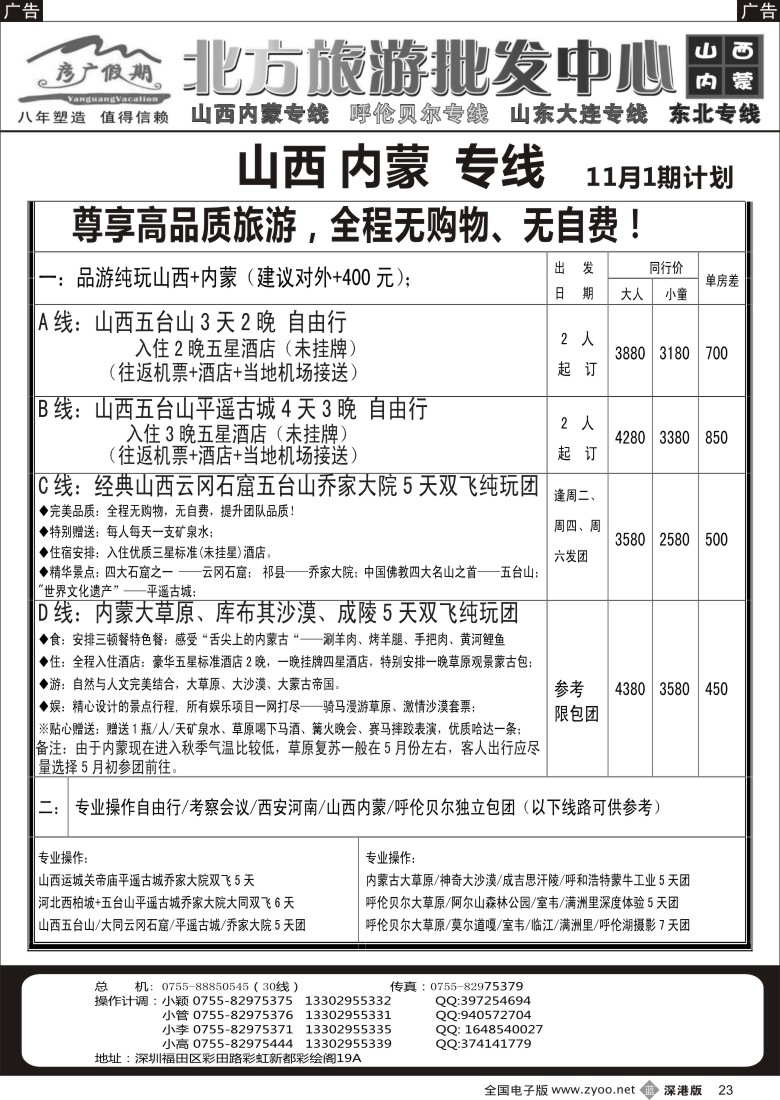 b黑023  彦广假期（李彦广）山西内蒙（海拉尔）专线