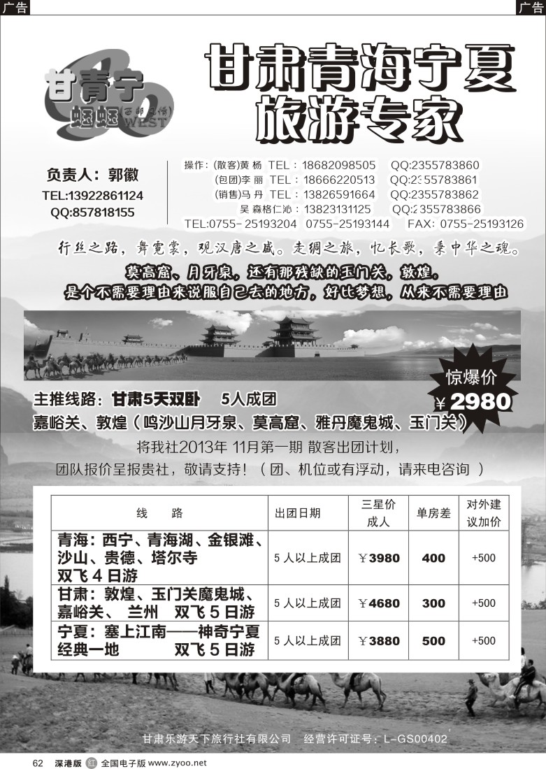 r黑062  甘青宁蝈蝈-甘肃青海宁夏旅游专家（莫高窟、月牙泉，玉门关，敦煌）