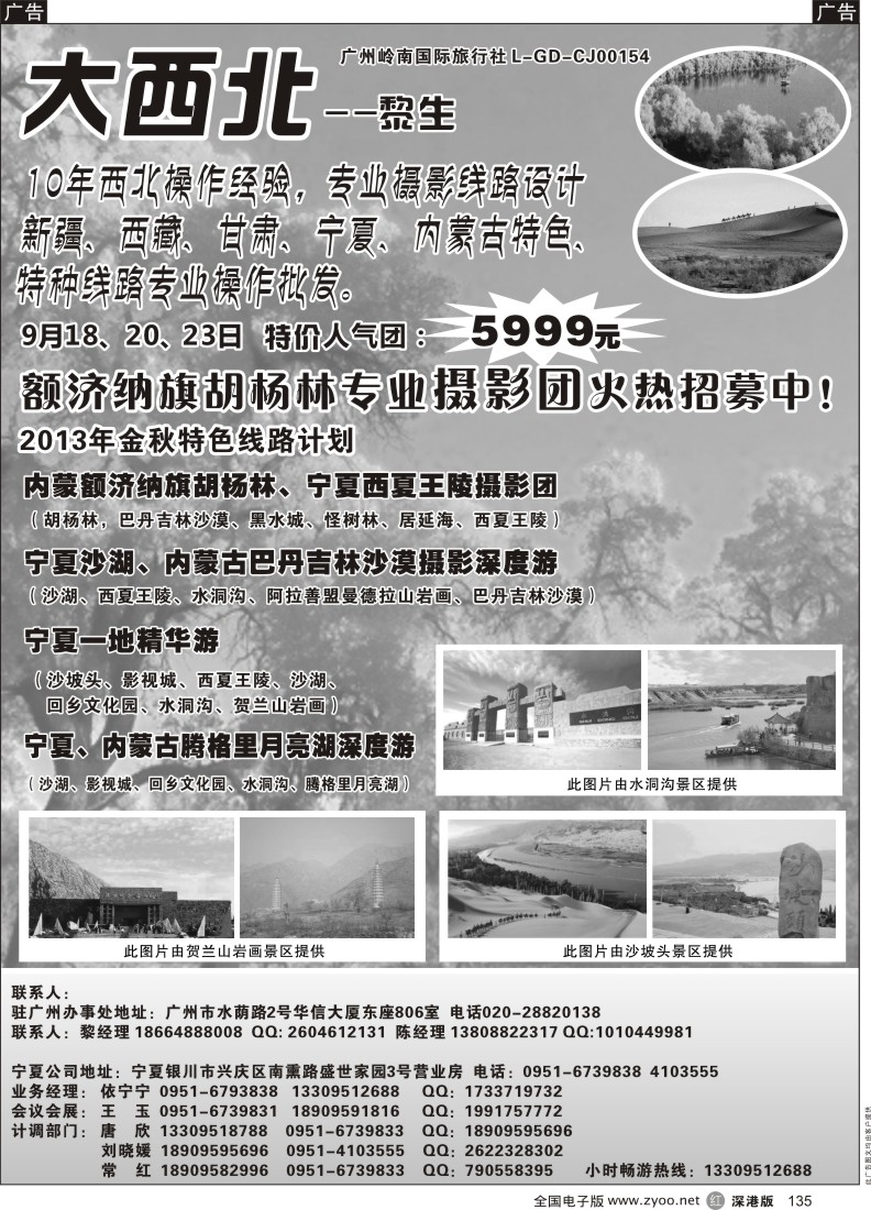 r黑135  大西北—金秋额济纳、宁疆藏西北专线