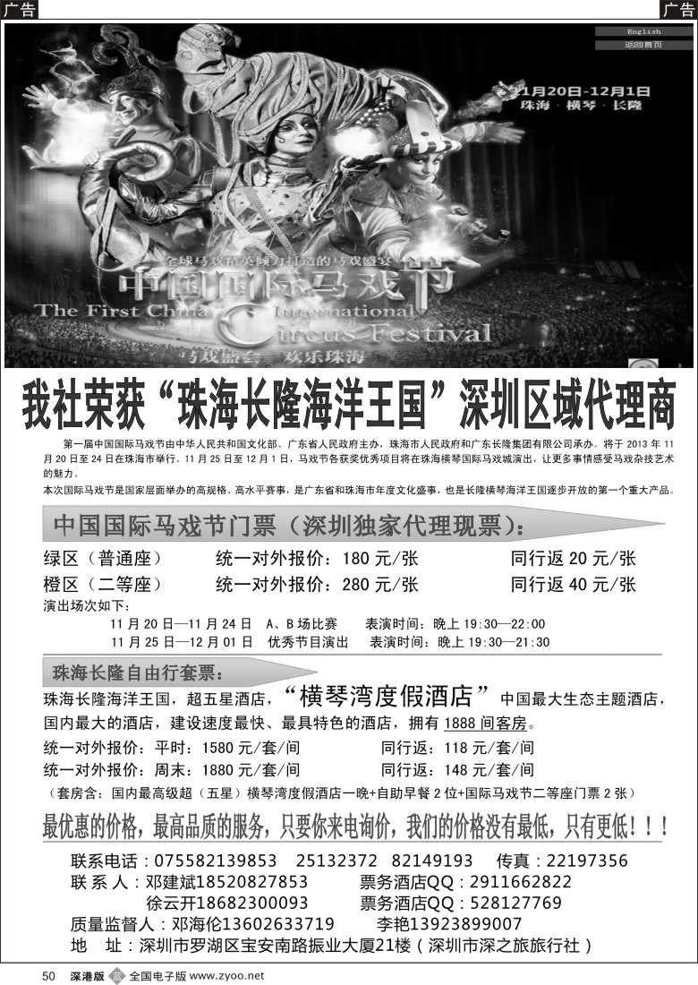 b黑050  珠海长隆国际大马戏独家代理门票-----邓海伦专线
