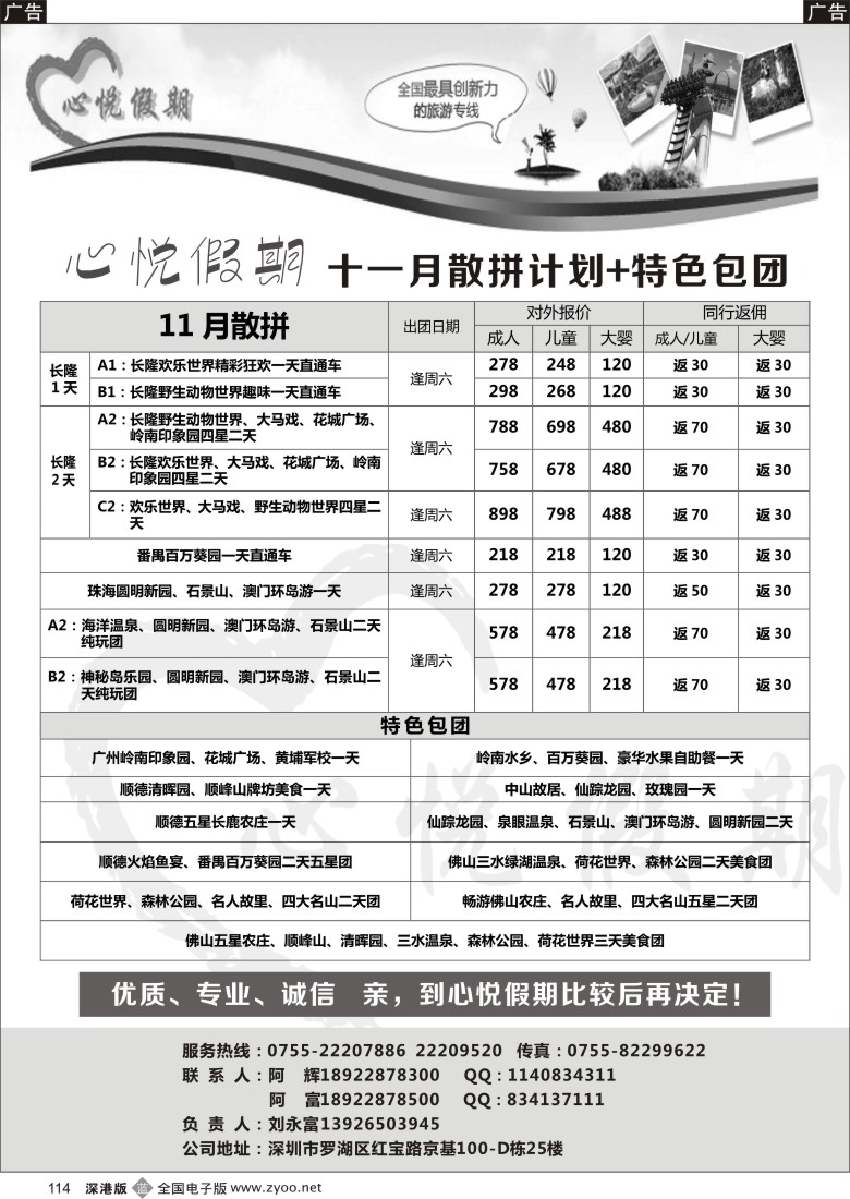b黑114  心悦假期-中山、珠海、顺德、佛山、番禺、广州等