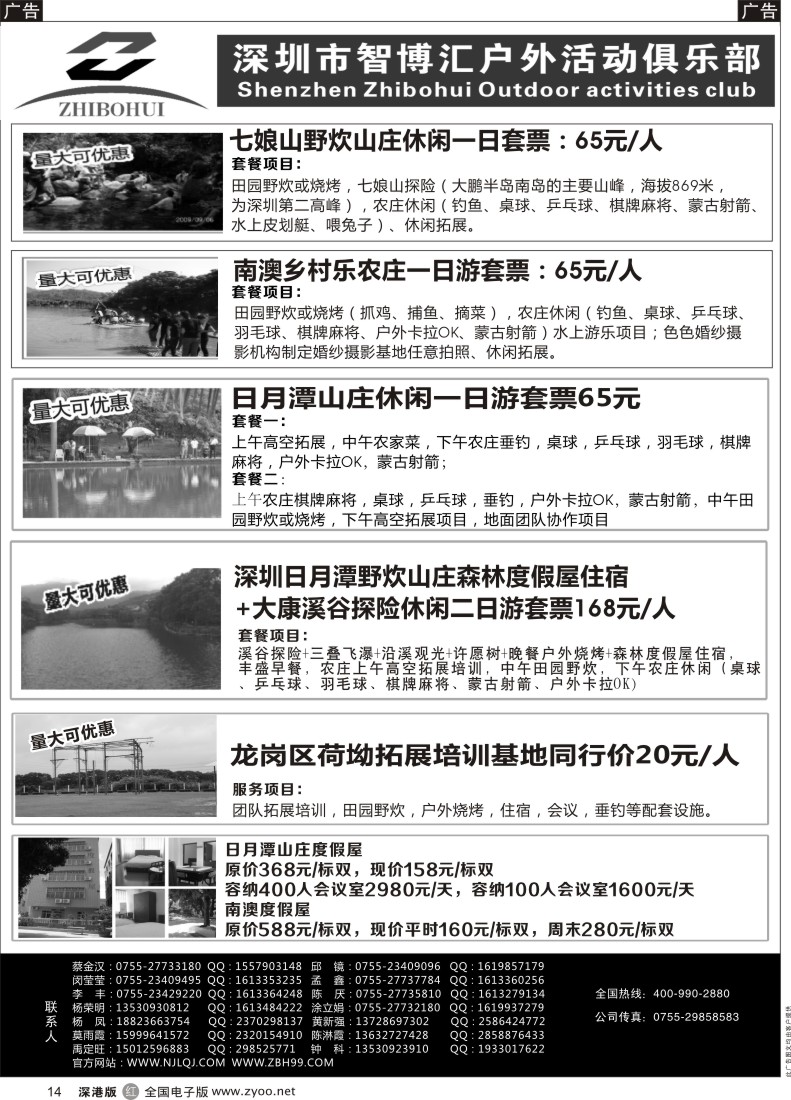 r黑014  深圳智博汇南澳农家乐旅游及拓展