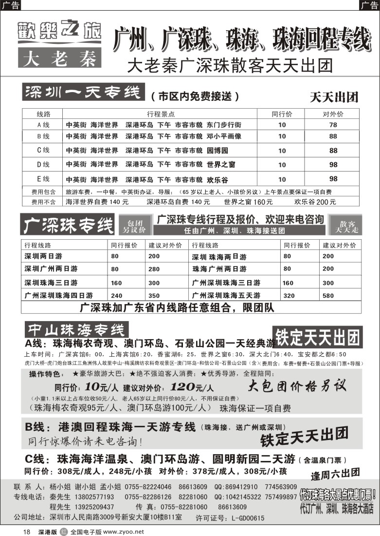 r黑018  中山珠海、广深珠专线（大老秦）