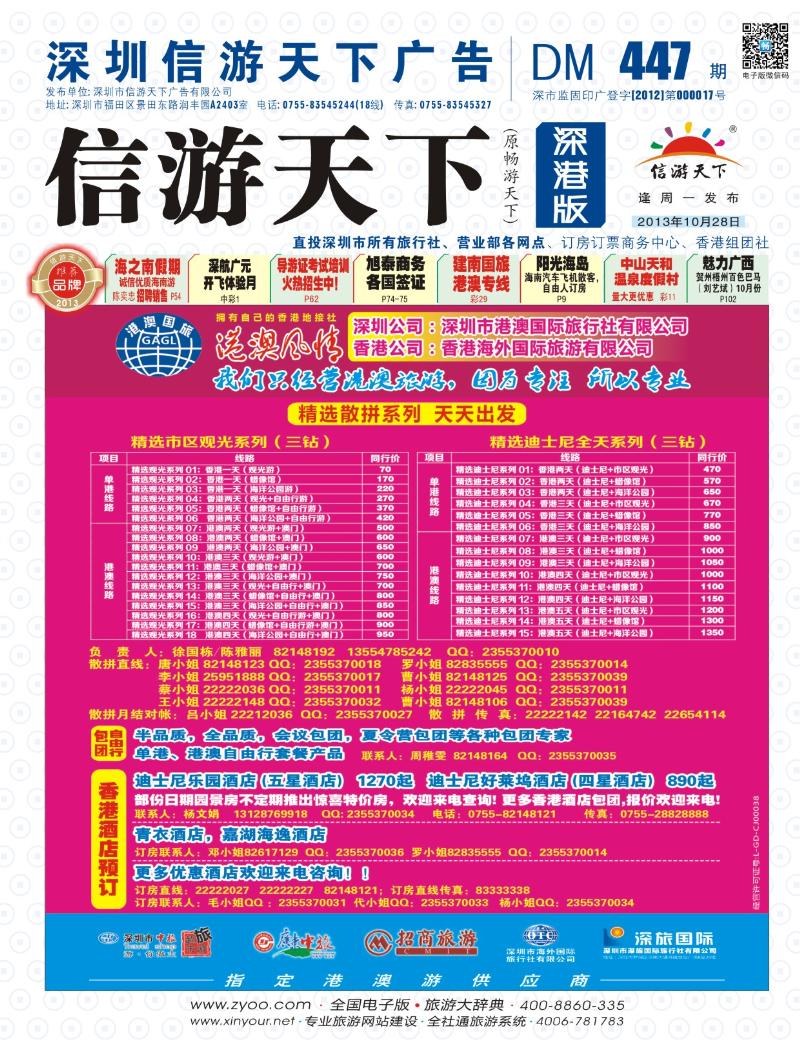b000 港澳风情-品质港澳游 封面