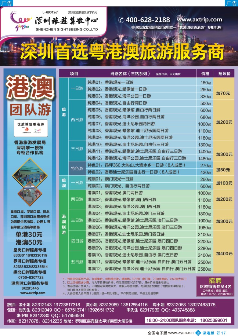 b彩017  深圳旅游集散中心港澳游