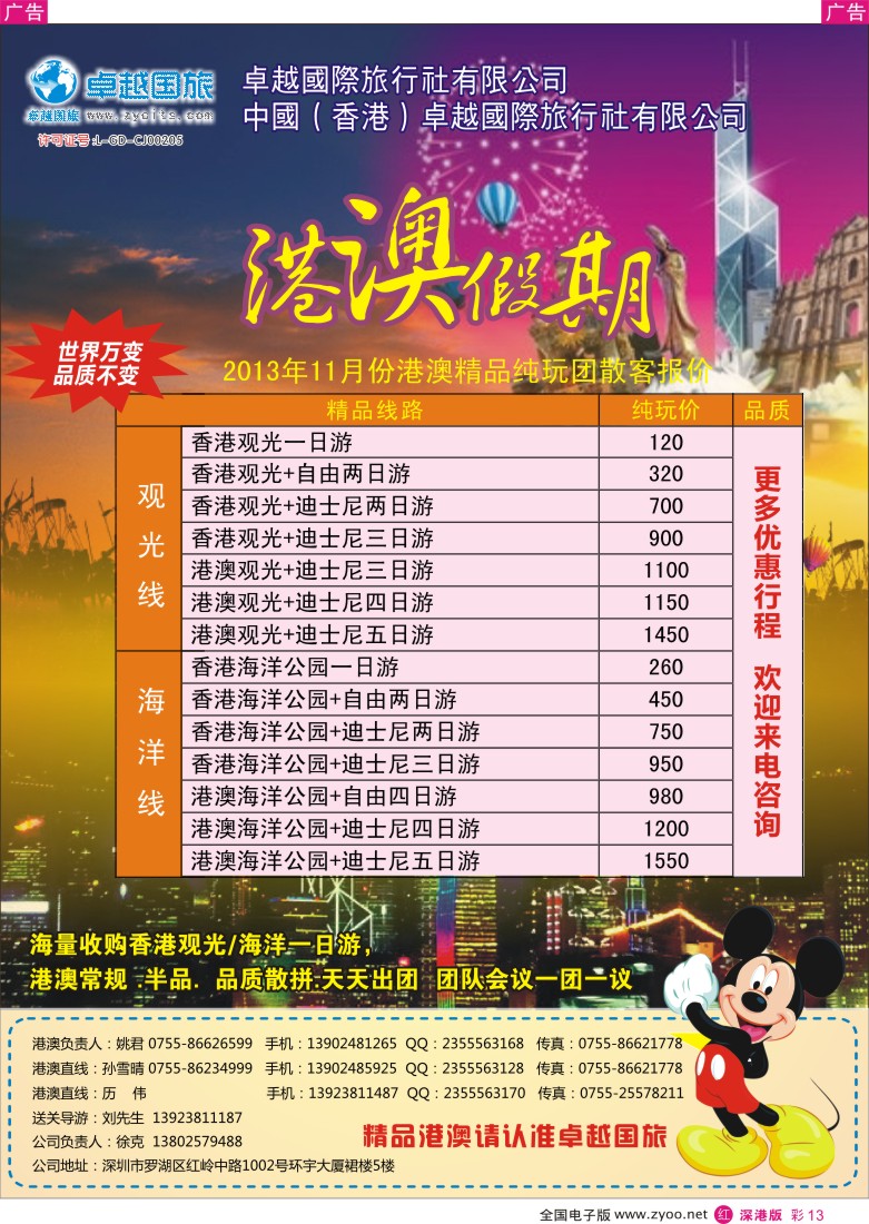 r彩013  卓越国际-港澳专线