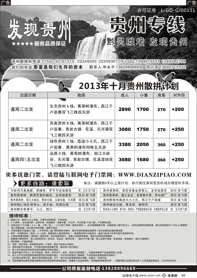 b黑099  发现贵州