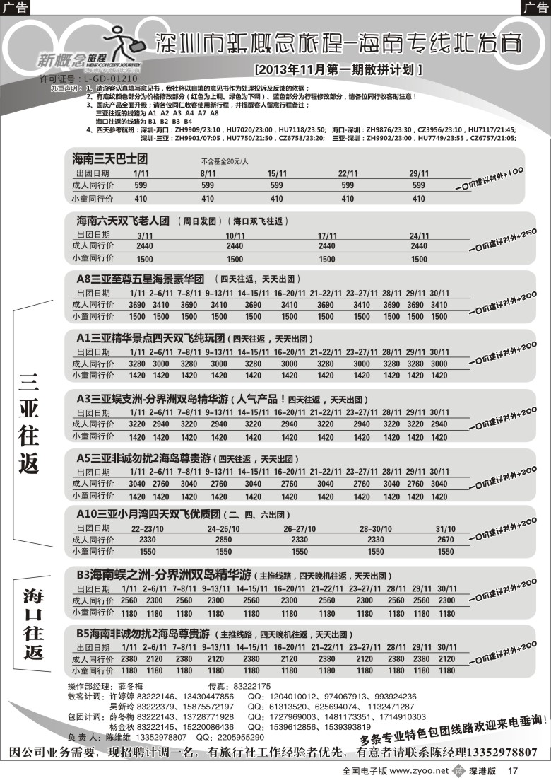 b黑017  新概念旅程—海南专线(陈维雄)