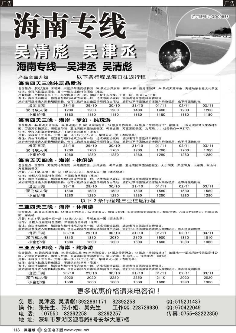 b黑118  海南人专业操作海南线（吴清彪、吴津丞）