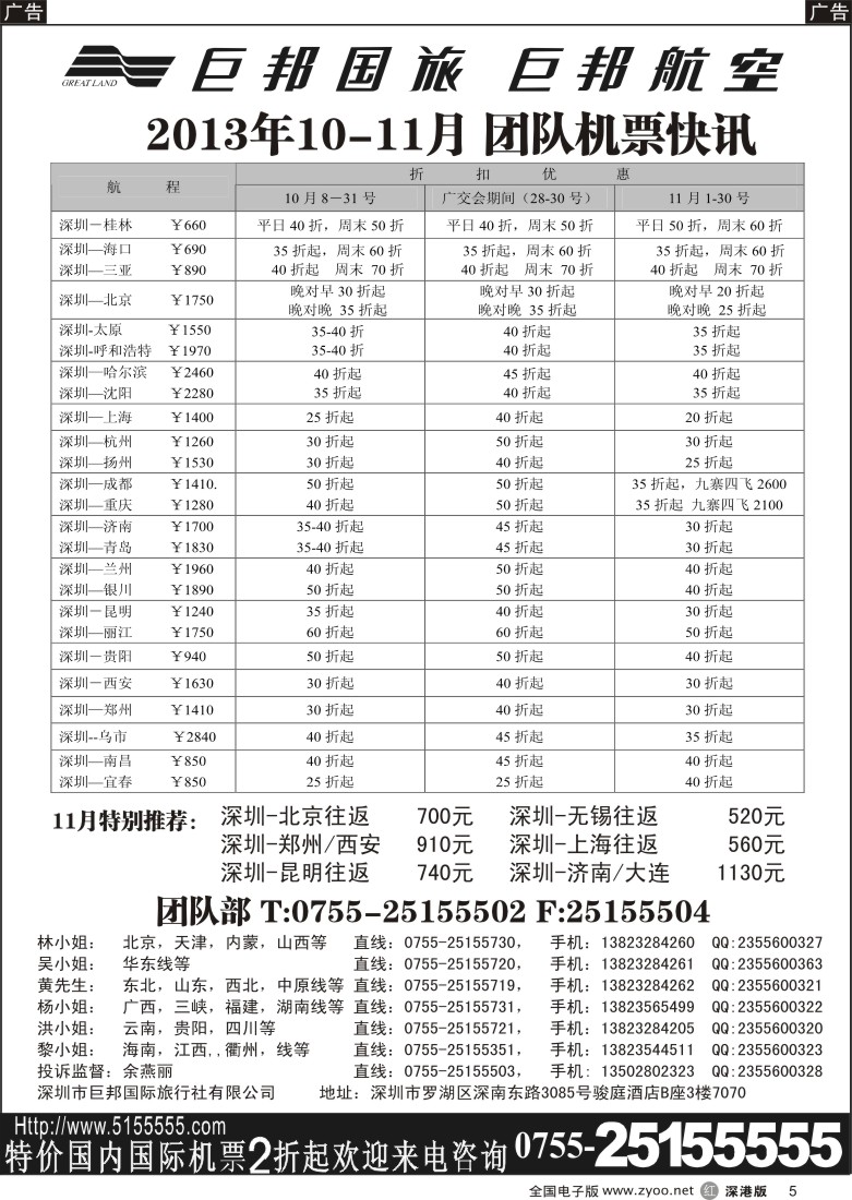 r黑005  巨邦国旅票务—团队计划