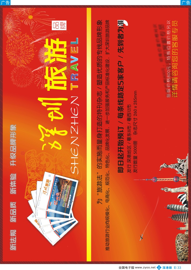 b彩033  迎十一旅游法，再塑专线品牌形象（火热征稿）