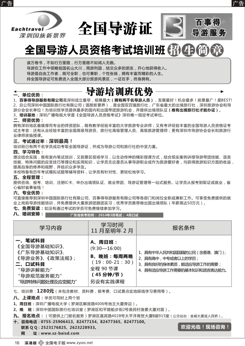 b黑016  全国导游证考前培训（百事得）
