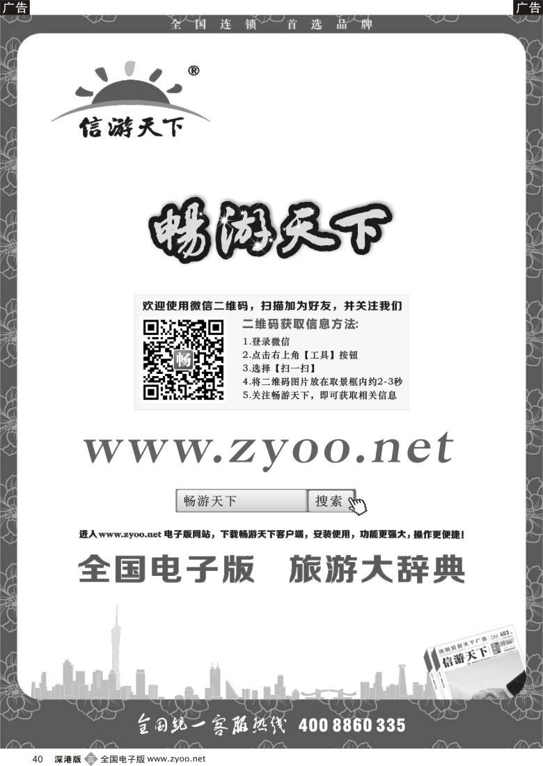 b黑040  《信游天下》电子版www.zyoo.net