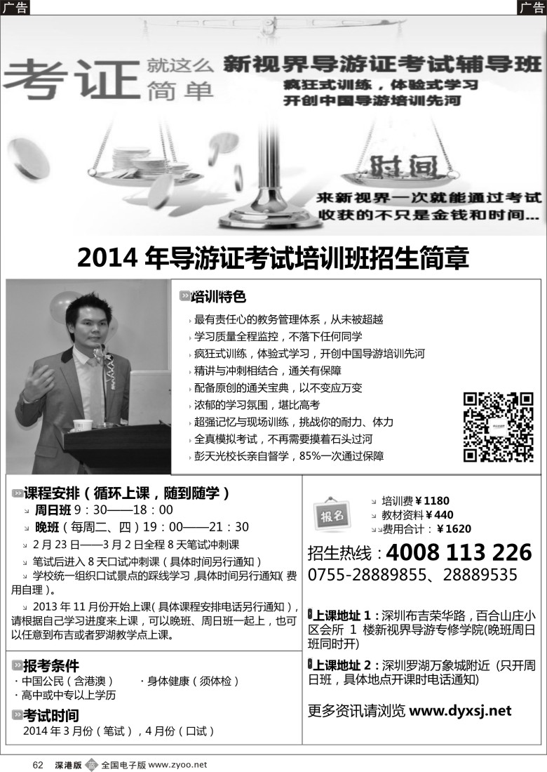 b黑062  导游证考试培训班，常年招生（导游新视界）