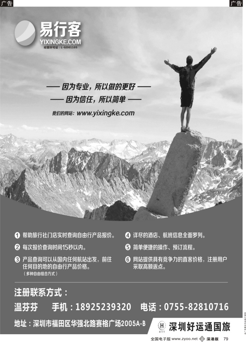 b黑079  星澎旅游—易行客自由行网站推广