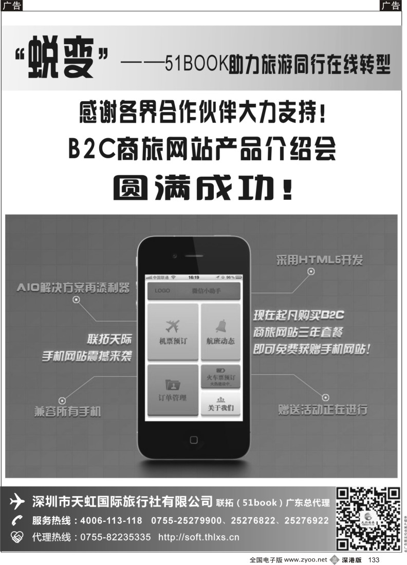 b黑133  天虹手机网站、可绑定微信，免费赠送中…