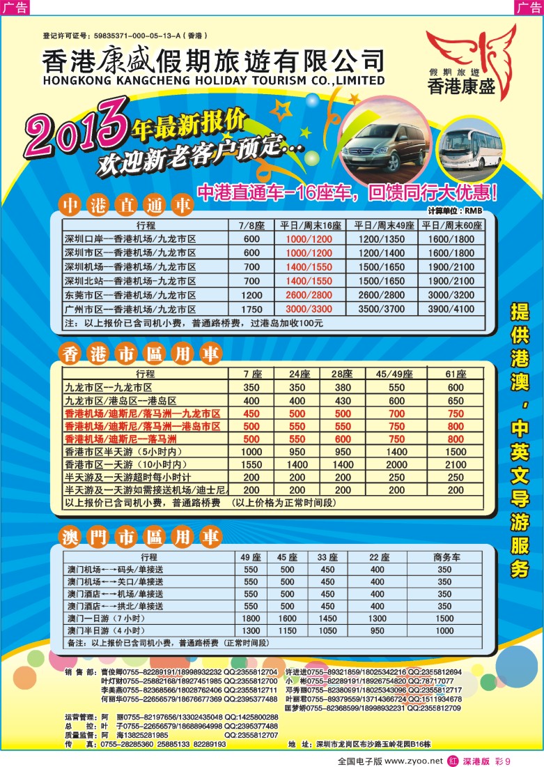 r彩009  专业批发港澳车／粤港大巴及商务车／澳门两地车