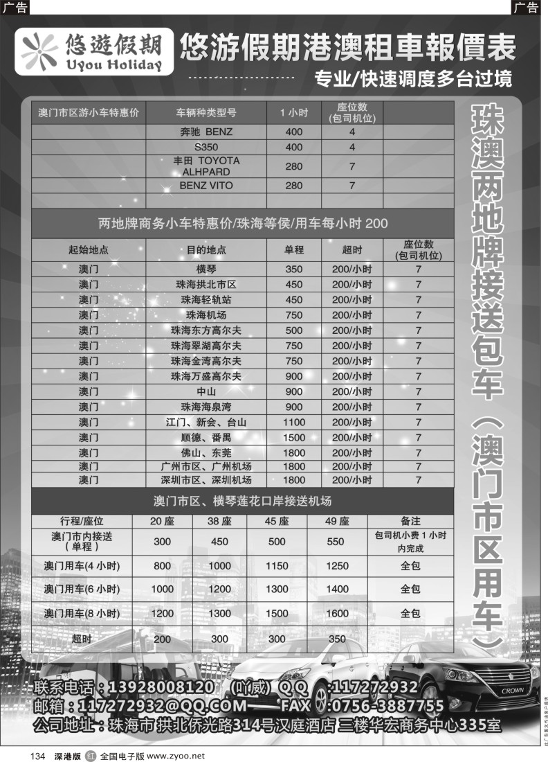 r黑134  悠游假期特价港澳租车报价