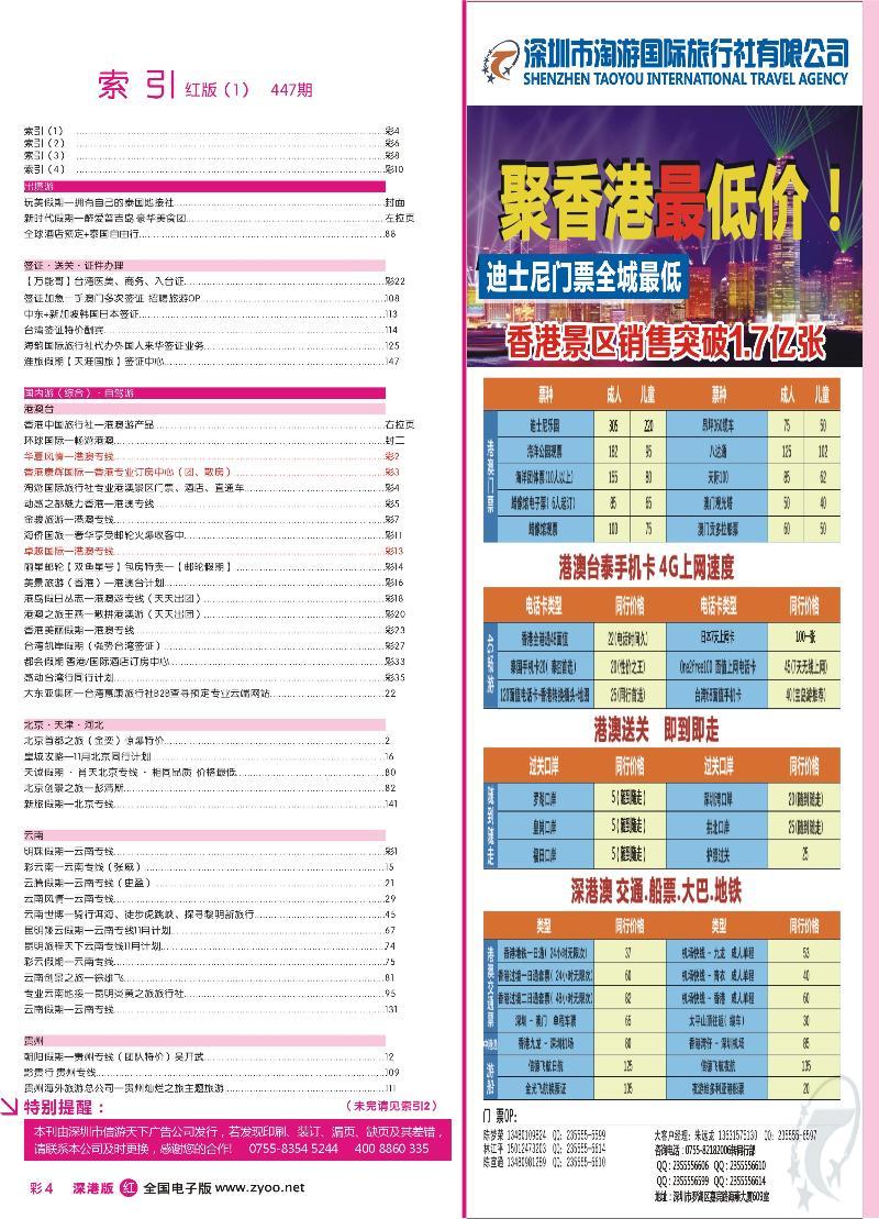 r彩004 深港版红版目录