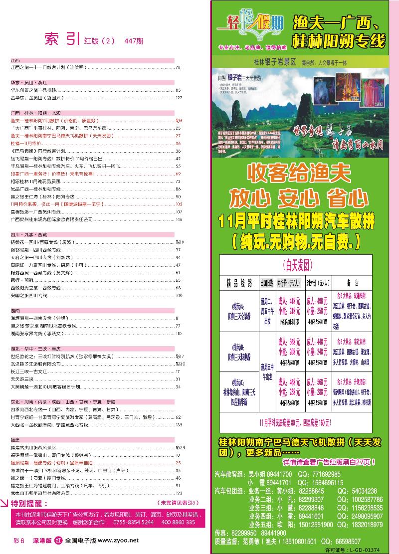 r彩006 深港版红版目录