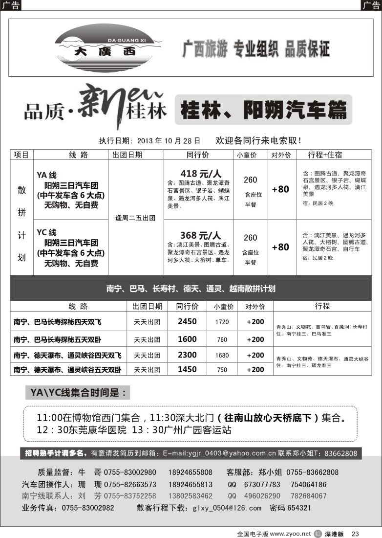 r黑023  “大广西”牛哥桂林、阳朔、南宁、巴马汽车篇