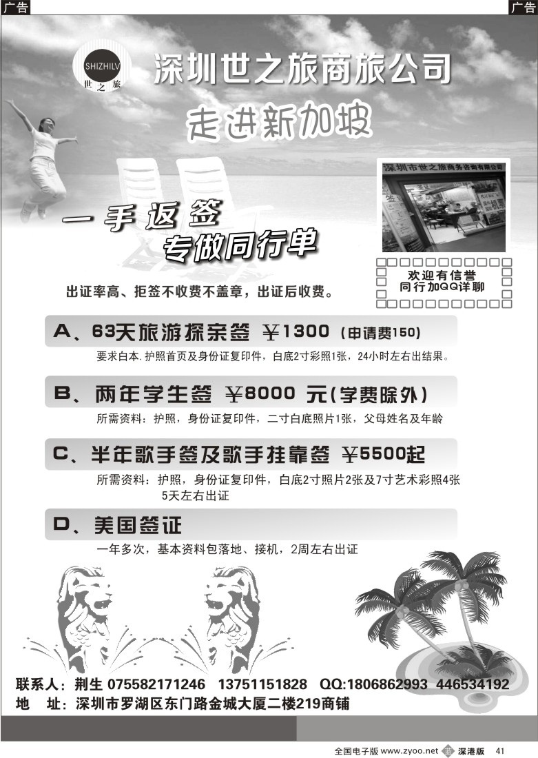 b黑041  专业新加坡签证