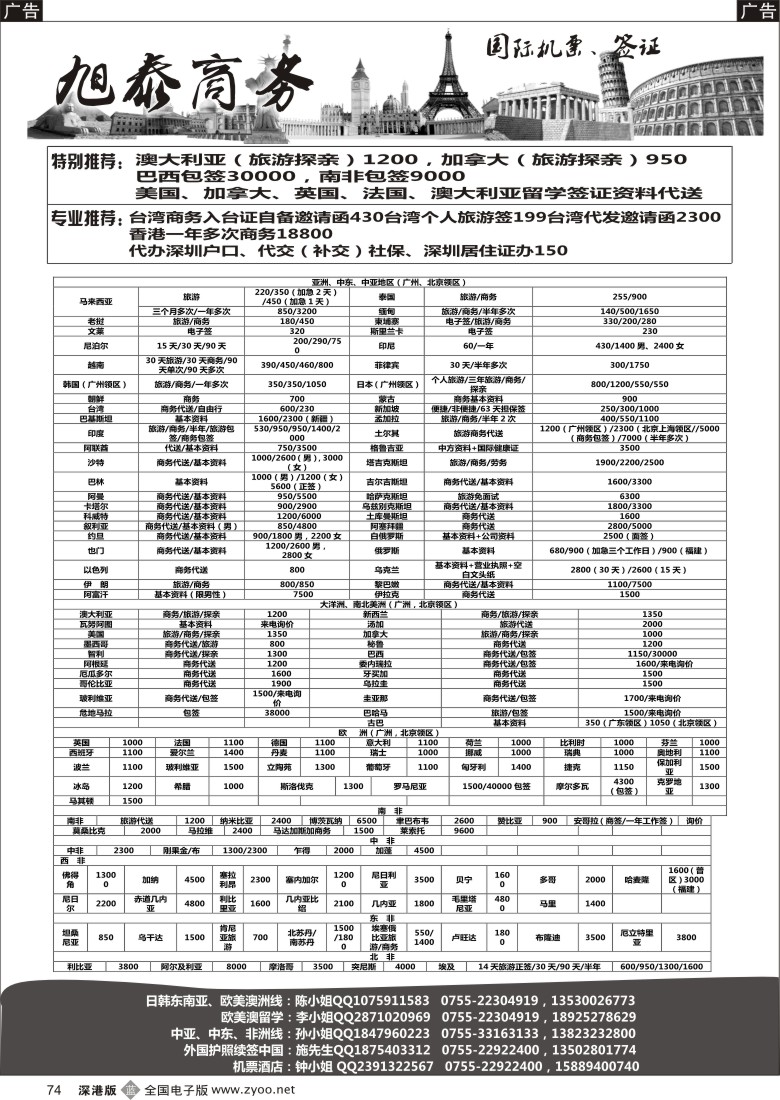 b黑074  旭泰商务旅游—各国签证